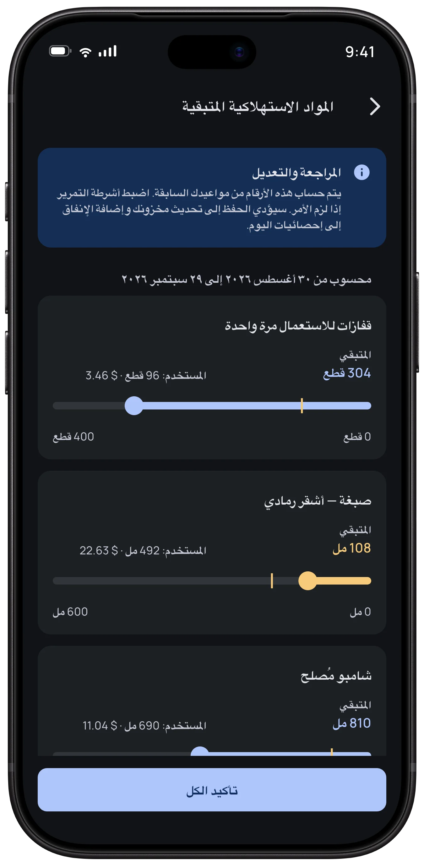 المستلزمات والمصروفات