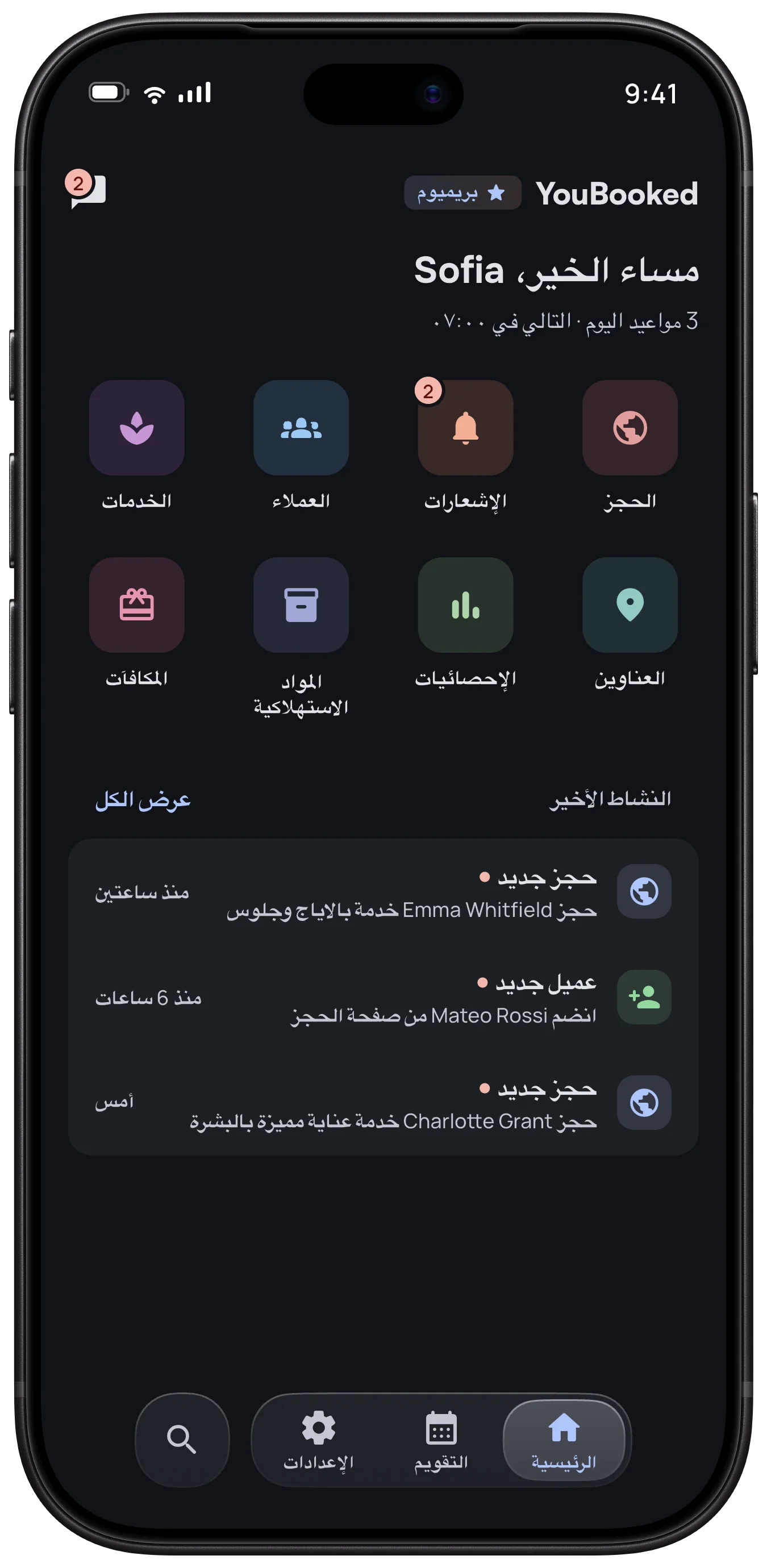 لوحة تحكم ذكية