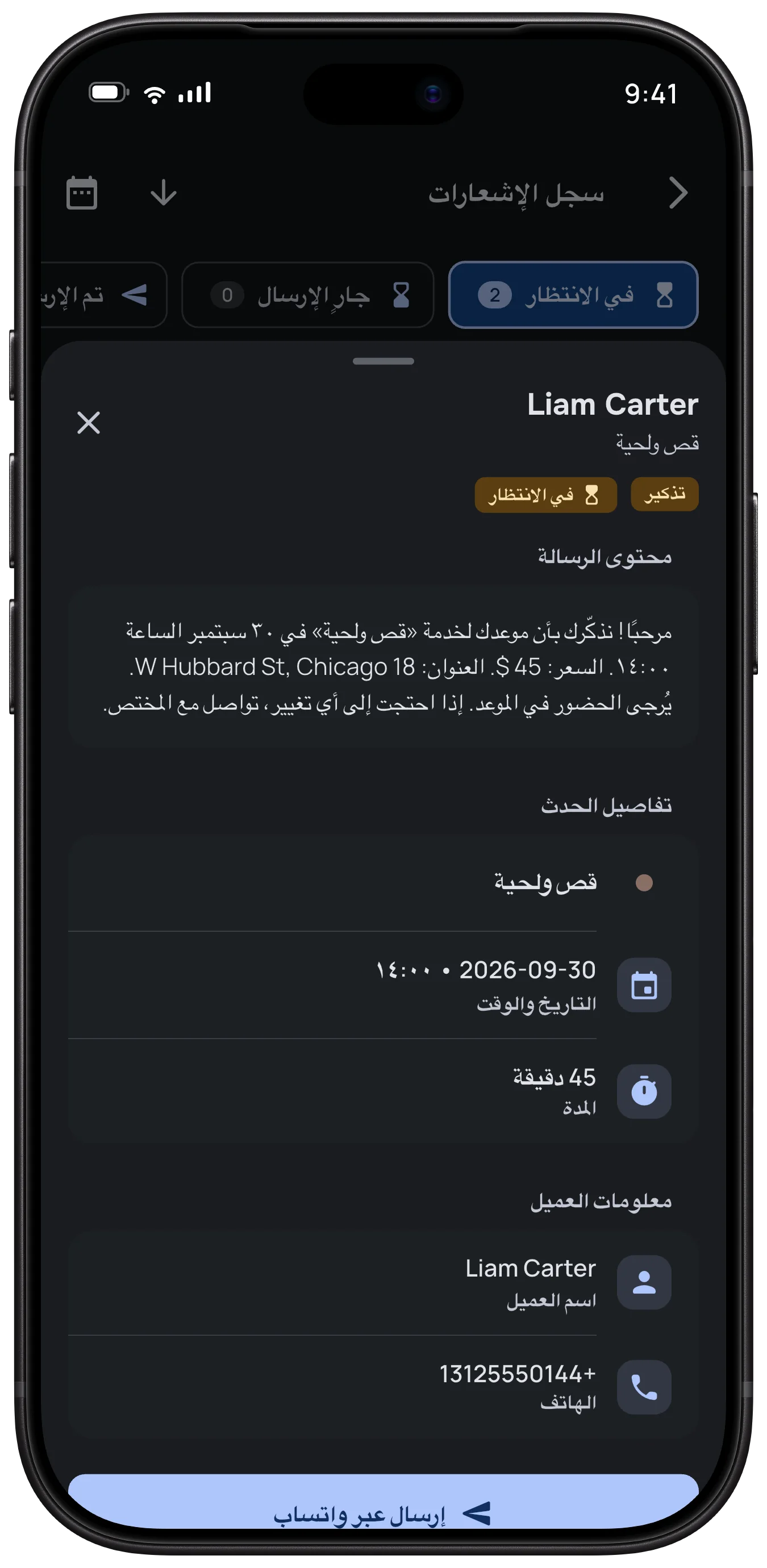 إشعارات ذكية