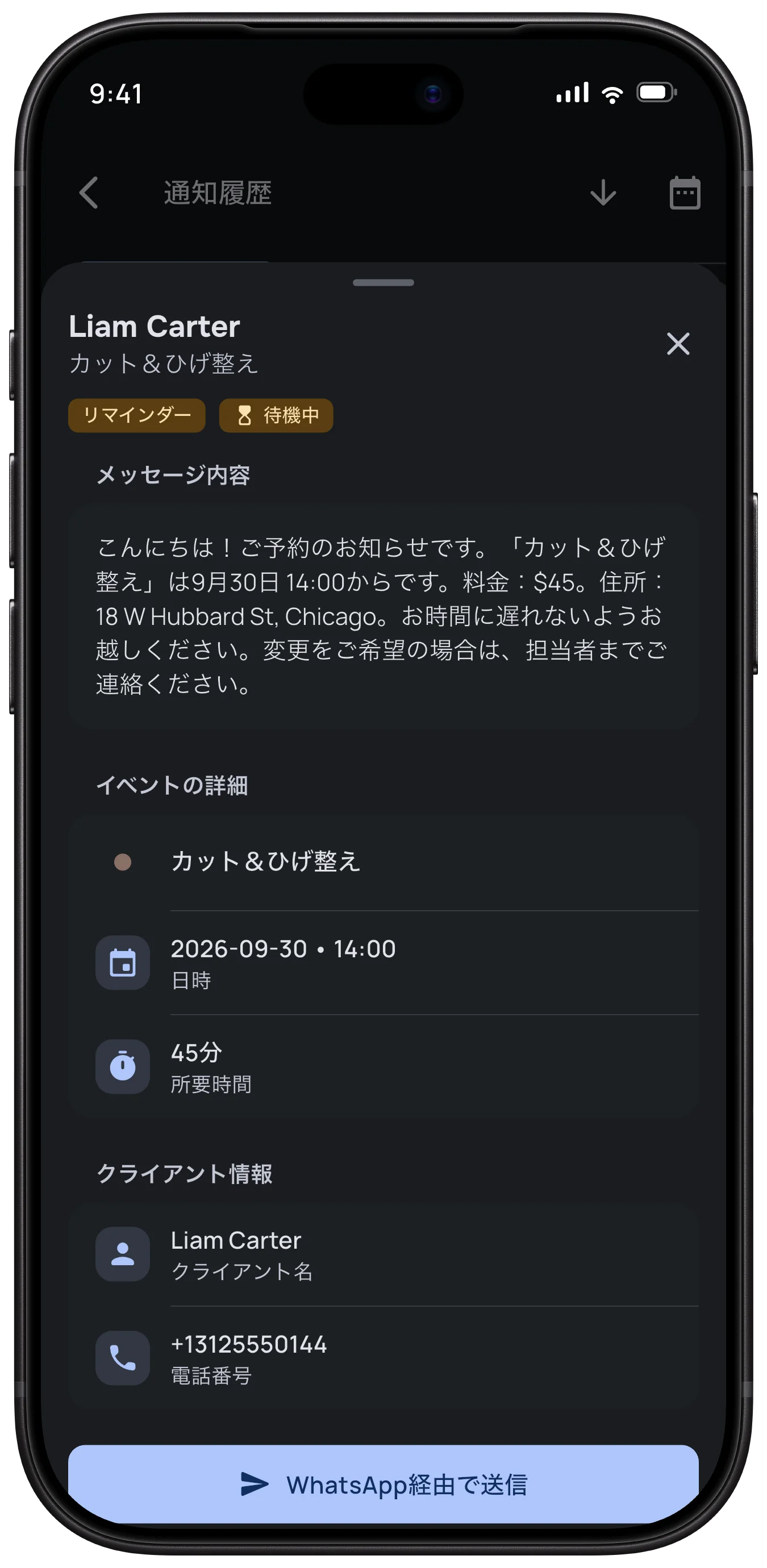 スマート通知
