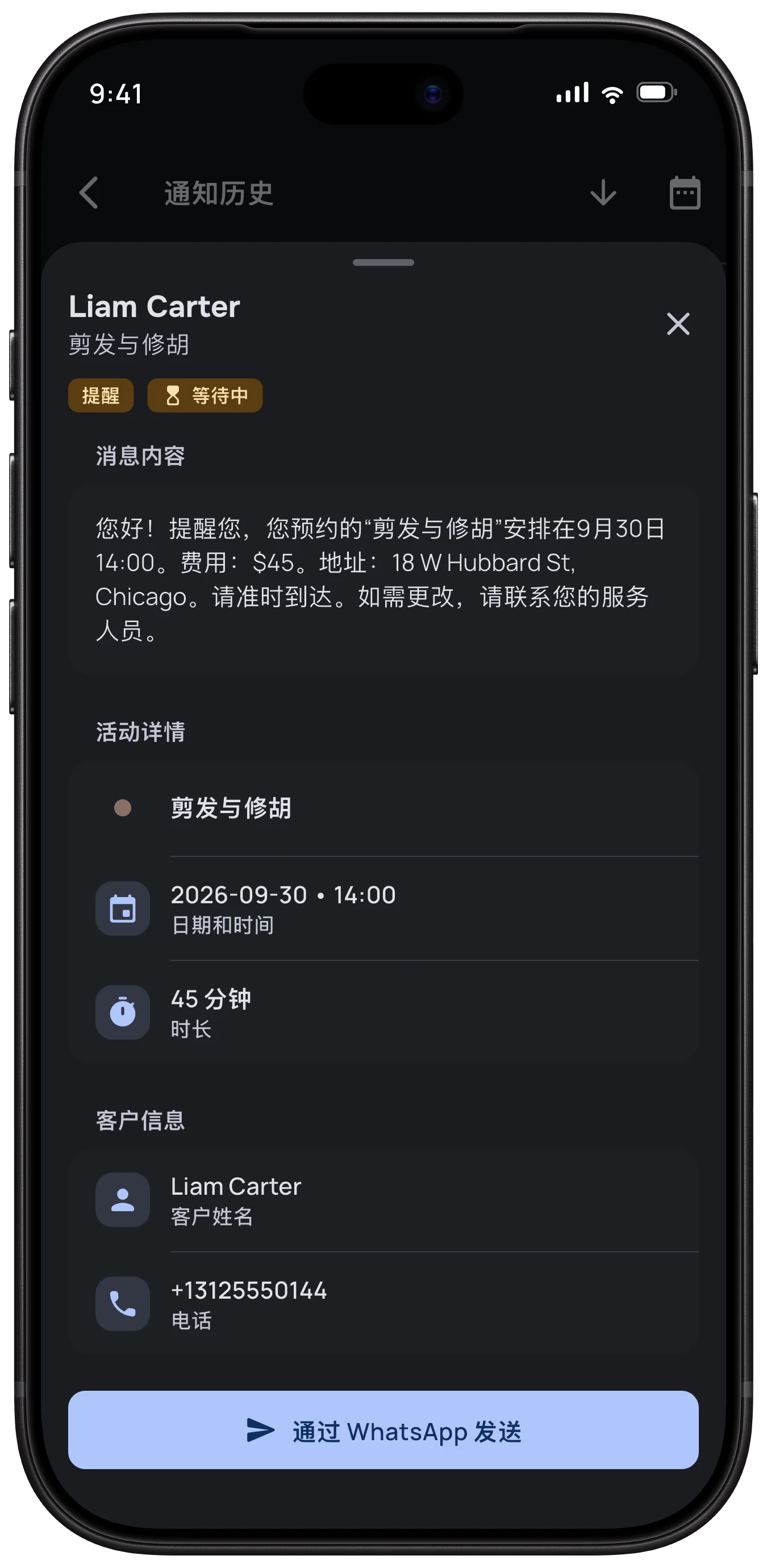 智能通知